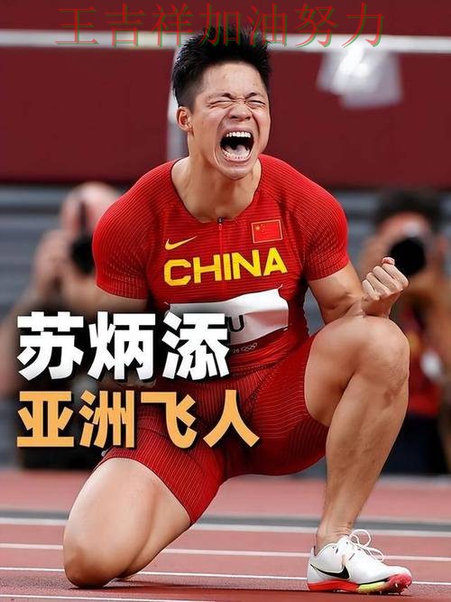 苏炳添在欧冠中赛后发声回应外界质疑 再次证明核心球员的重要性 苏炳添在欧冠中赛后发声回应外界质疑 再次证明核心球员的重要性